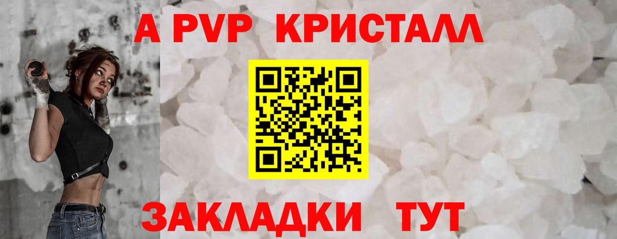 А ПВП кристаллы  купить наркоту  Дмитров  Alpha PVP Соль 