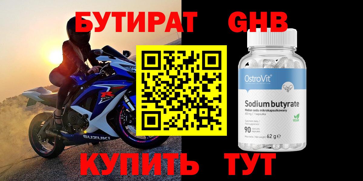 БУТИРАТ  Вход с VPN  Дмитров  Бутират оксана 