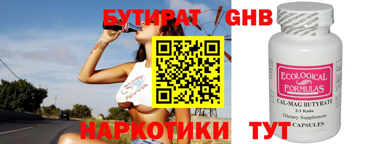 БУТИРАТ BDO 33% Дмитров