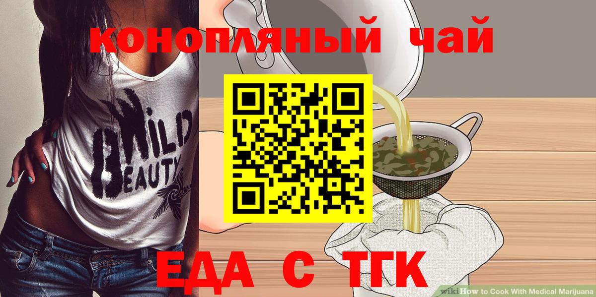 Дмитров  Еда ТГК конопля  Вход с VPN 