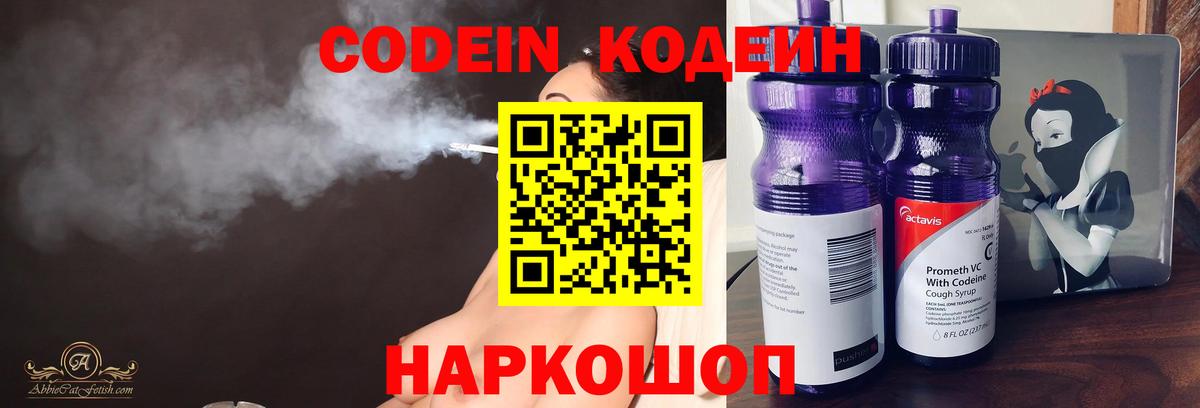 Дмитров  Кодеин напиток Lean (лин)  Вход с VPN  Codein Purple Drank 