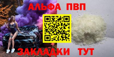 альфа пвп Берёзовский