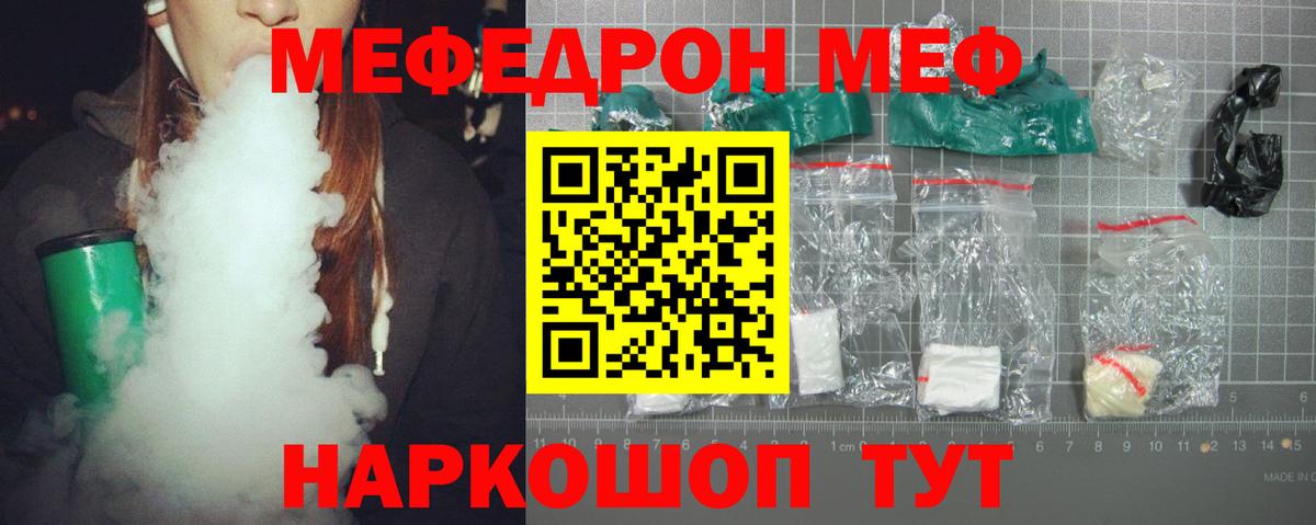 Меф мяу мяу мука Дмитров